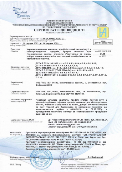 Сертифікати