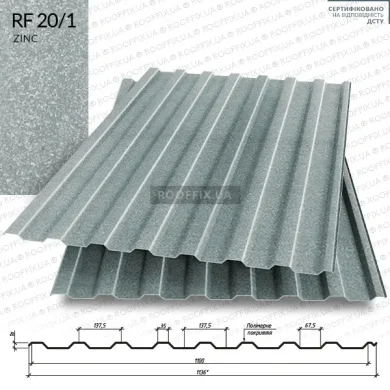 Профнастил покрівельний RF-20/1