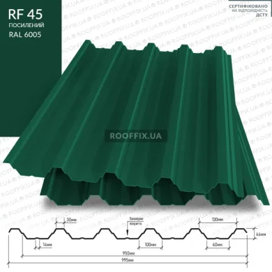 Профнастил покрівельний RF-45 посилений