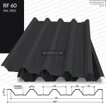 Профнастил покрівельний RF-60