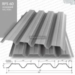 Профнастил стіновий RFS-60