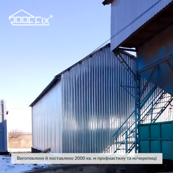 Профнастил та металочерепиця ROOFFIX®