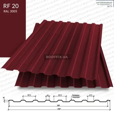 Профнастил покрівельний RF-20
